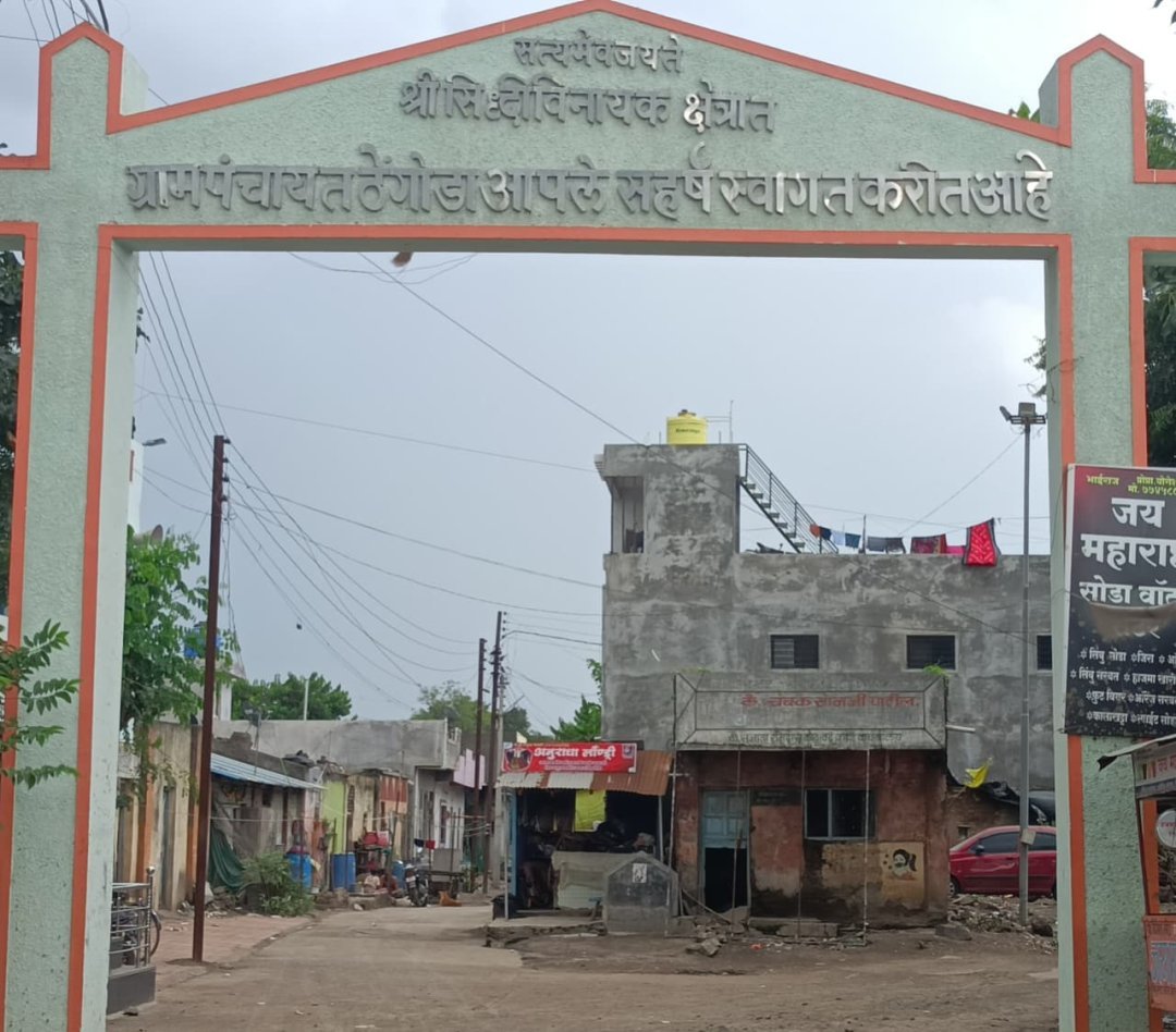 गावाचे भव्य प्रवेशद्वार